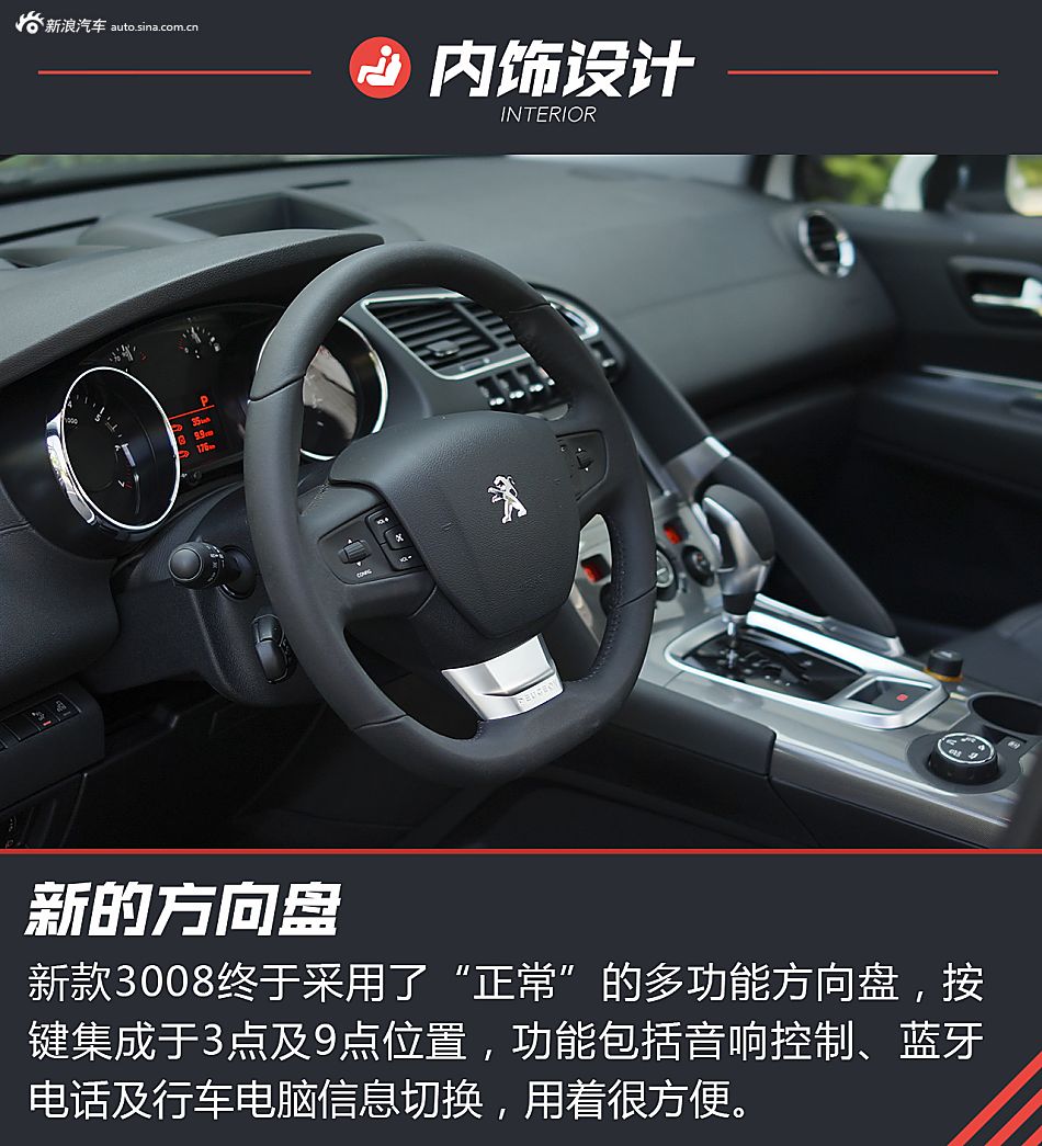 试驾3008