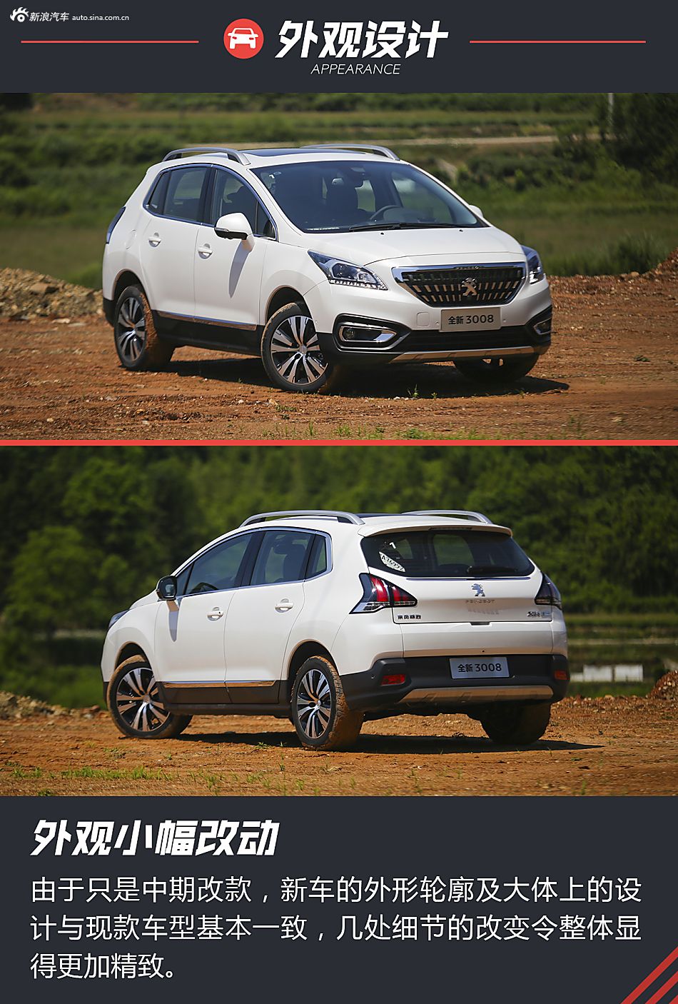 试驾3008