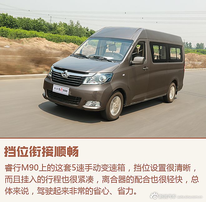 新浪汽车试驾长安睿行M90