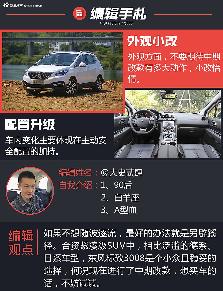 试驾3008