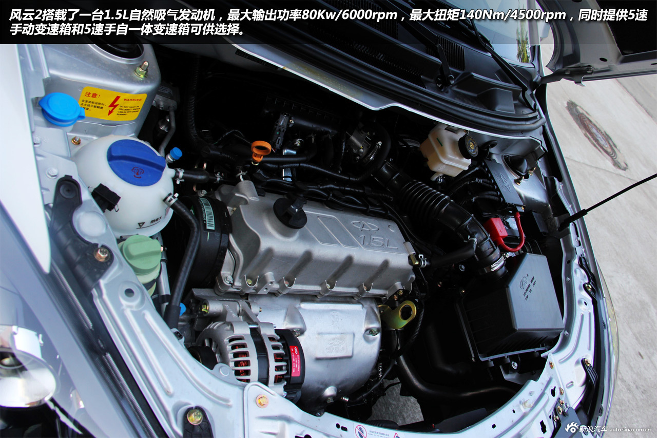 新浪汽车试车图解奇瑞风云2