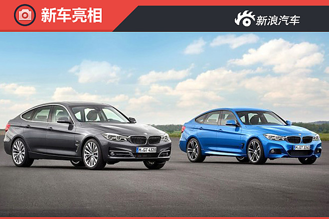 新款3系GT官图发布