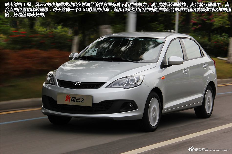 新浪汽车试车图解奇瑞风云2(4/26)