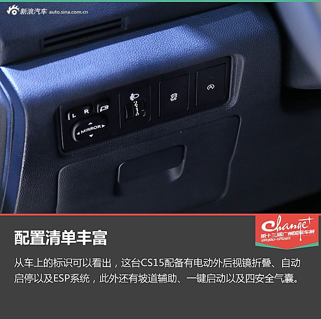 静态评测长安CS15