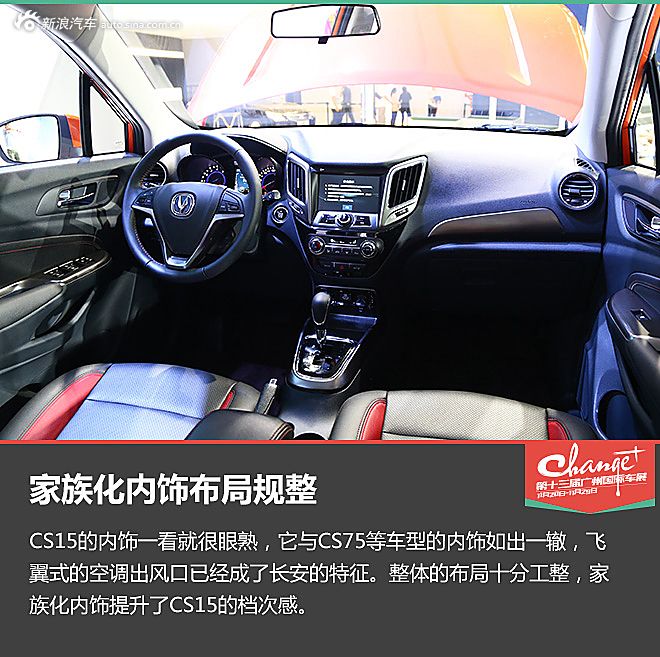 静态评测长安CS15