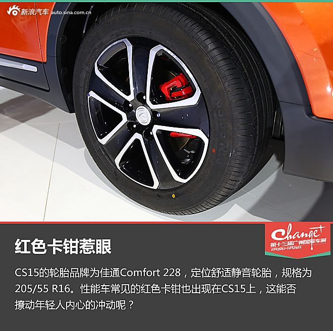 静态评测长安CS15