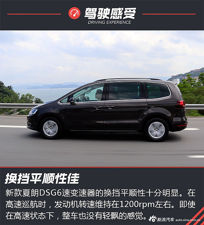 新款夏朗体验试驾