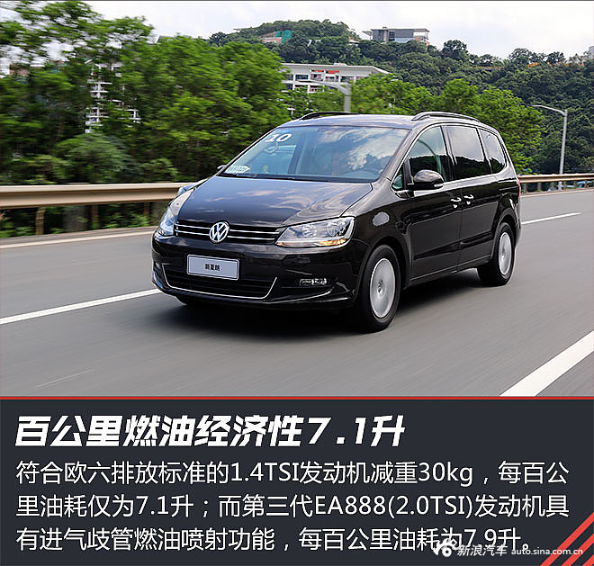 新款夏朗体验试驾