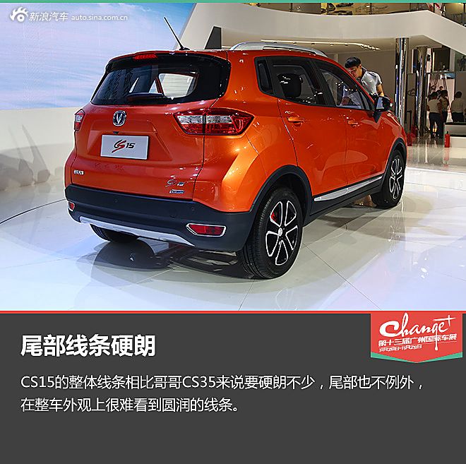 静态评测长安CS15