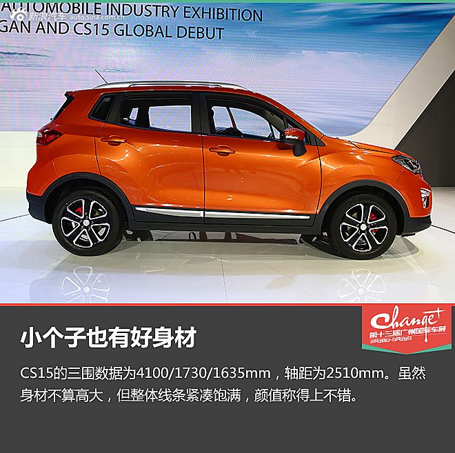 静态评测长安CS15