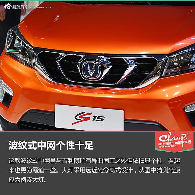 静态评测长安CS15