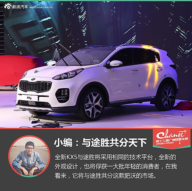 广州车展静态评测KX5