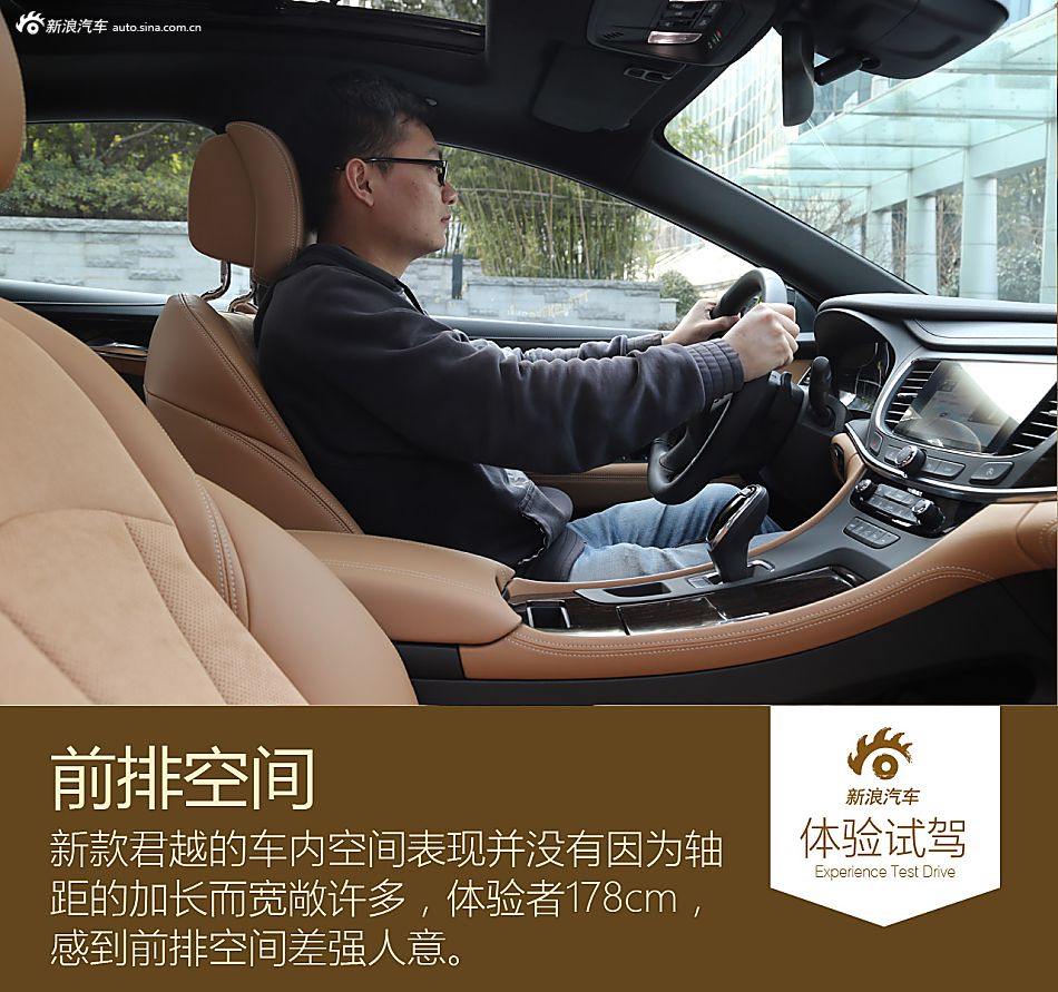 体验别克全新一代君越