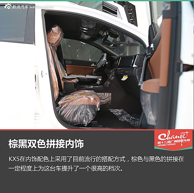 广州车展静态评测KX5