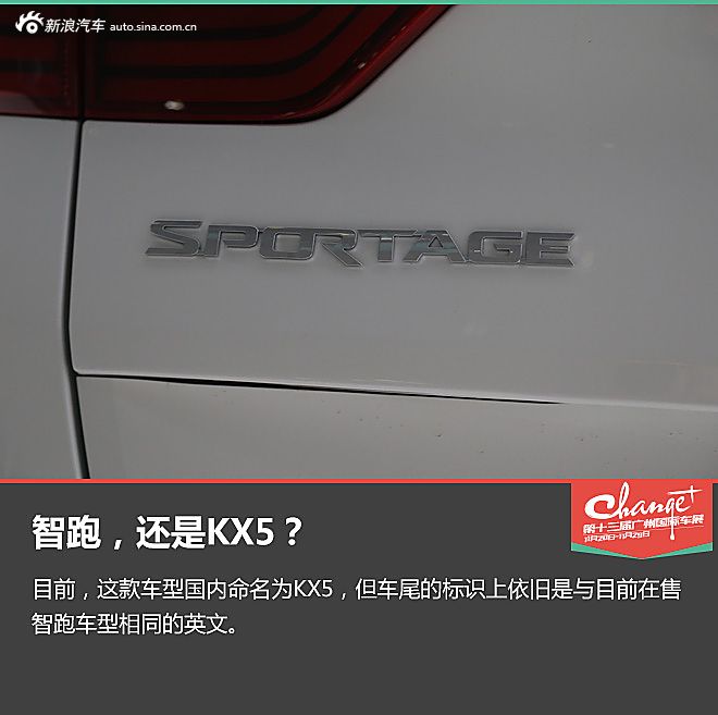 广州车展静态评测KX5