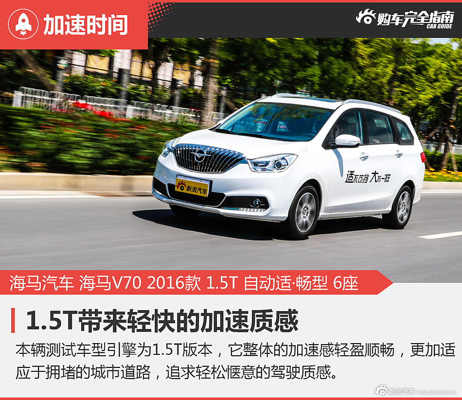 海马v7015t自动适畅型6座