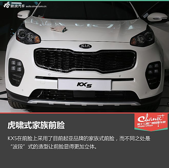 广州车展静态评测KX5