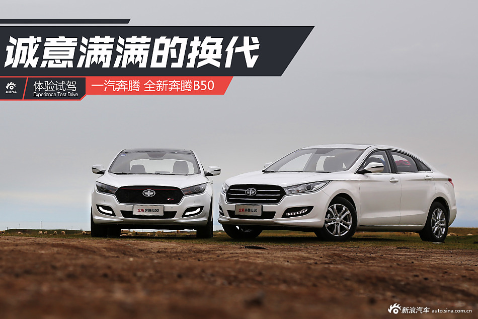 试全新奔腾B50