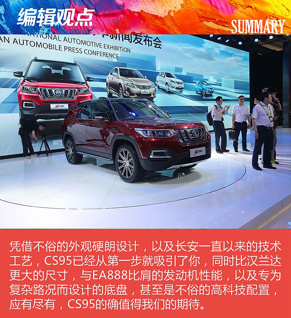 长安CS95