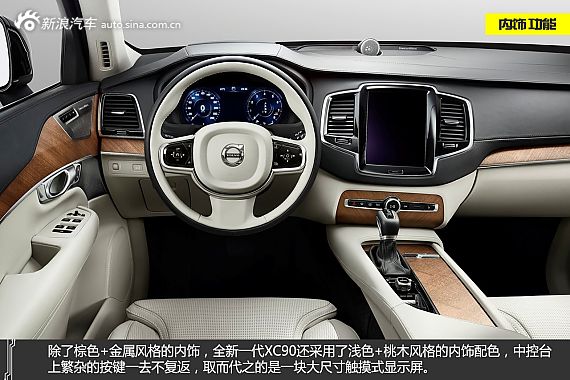复刻概念 全新一代沃尔沃XC90官图解析