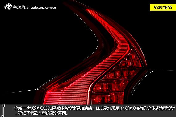 复刻概念 全新一代沃尔沃XC90官图解析
