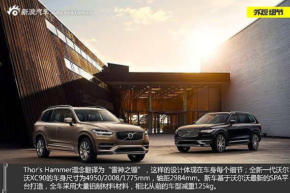 复刻概念 全新一代沃尔沃XC90官图解析