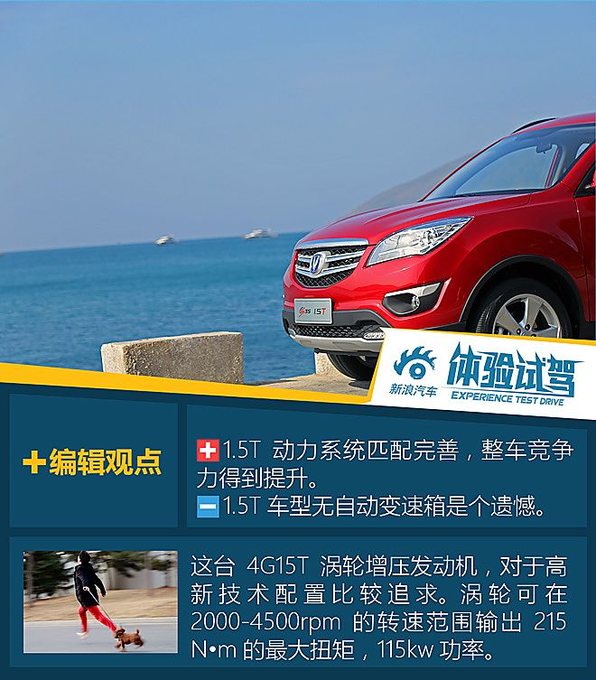 试驾长安CS35 1.5T