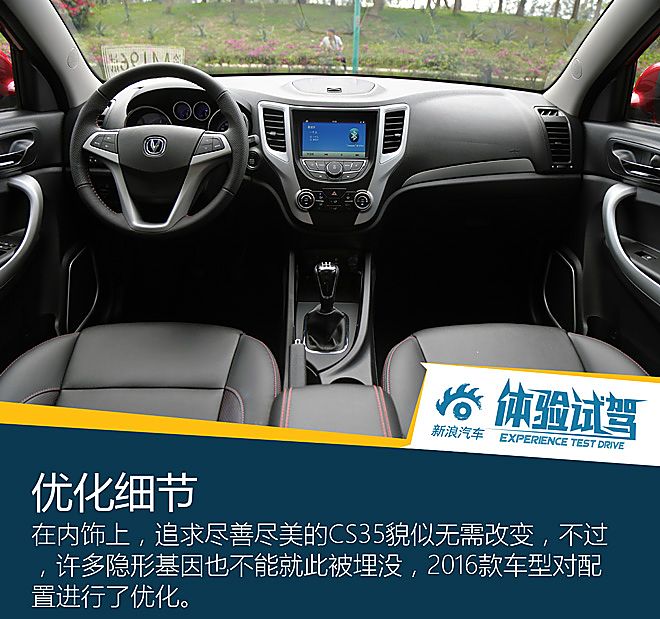 试驾长安CS35 1.5T
