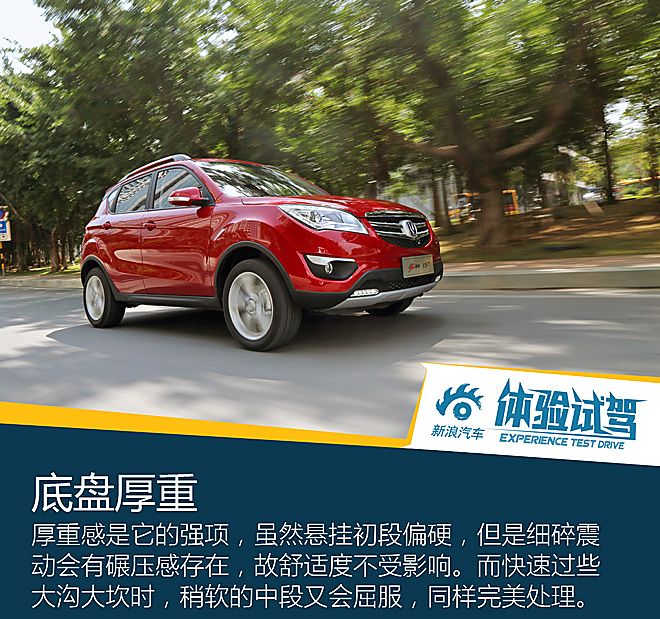 试驾长安CS35 1.5T