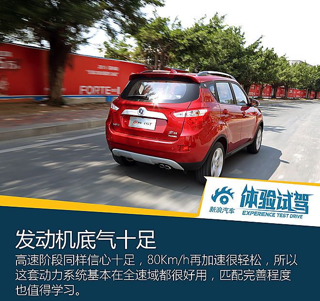 试驾长安CS35 1.5T
