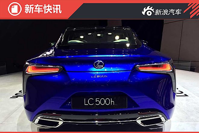 雷克萨斯LC 500h