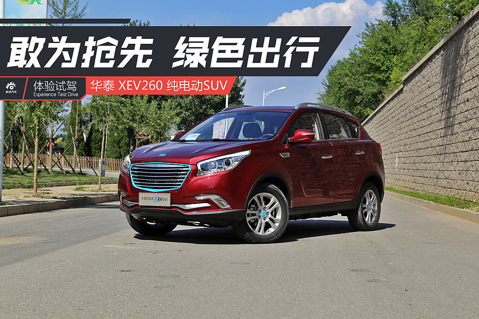 XEV260静态体验