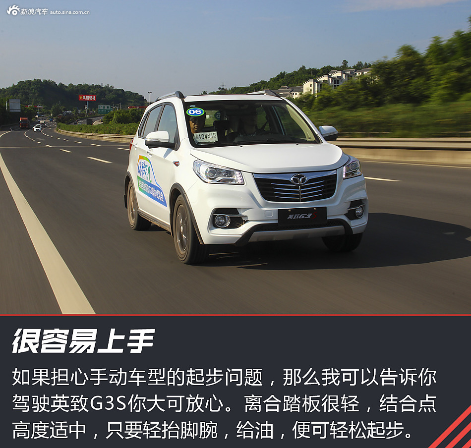 试驾英致G3