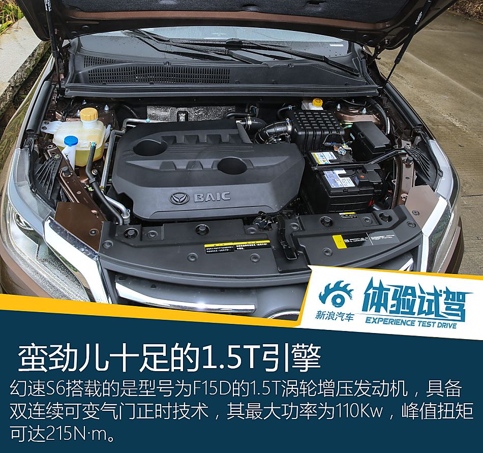 试驾北汽幻速S6