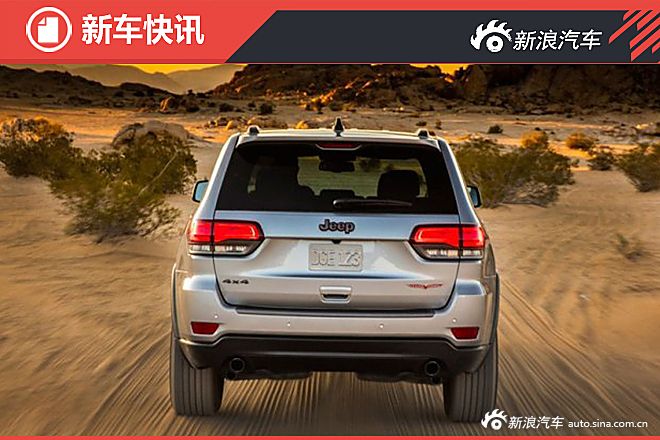 大切诺基Trailhawk官图曝光 外观小改