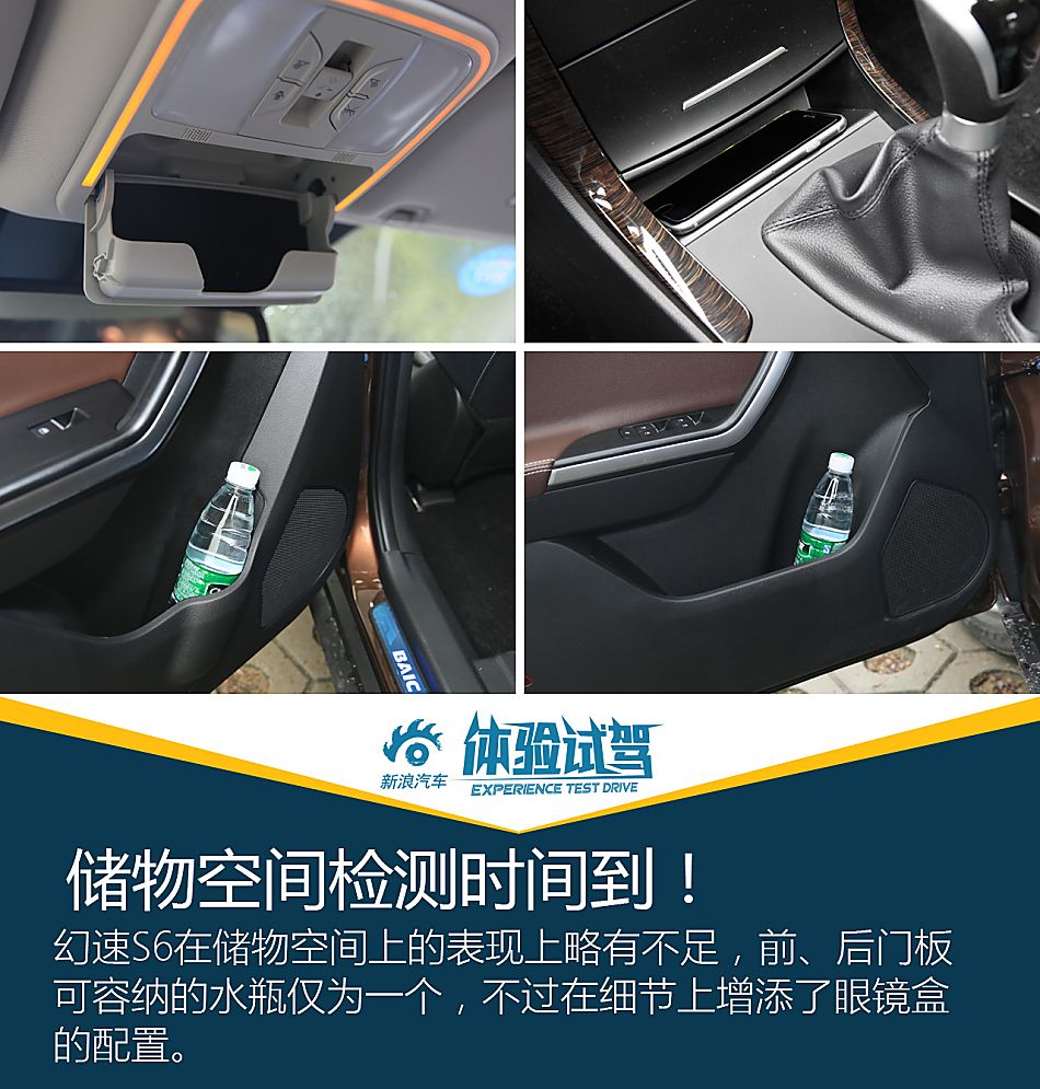试驾北汽幻速S6