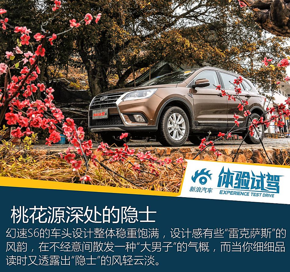 试驾北汽幻速S6