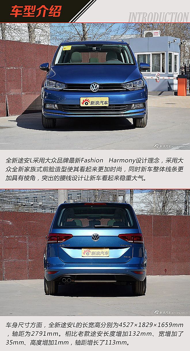 途安L上市图