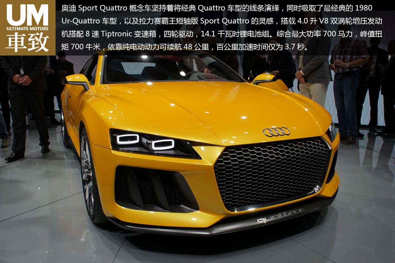 奥迪sport quattro概念车 混动公路霸王