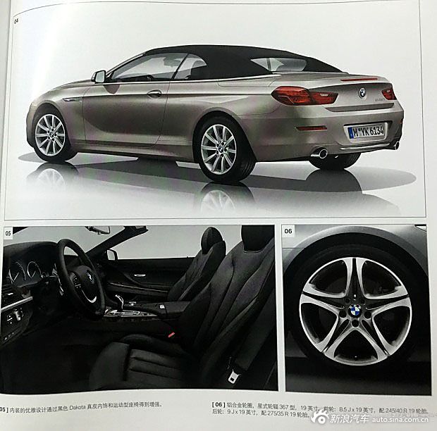 宝马6系配置曝光