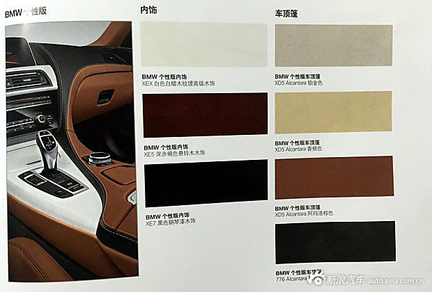 宝马6系配置曝光