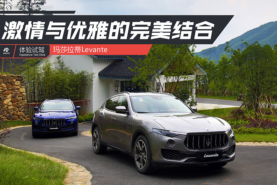 国内试驾Levante