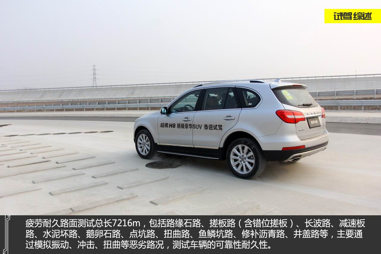 领航者 新浪汽车试车图解哈弗h8