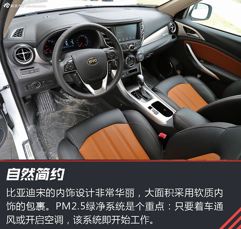 试驾比亚迪宋
