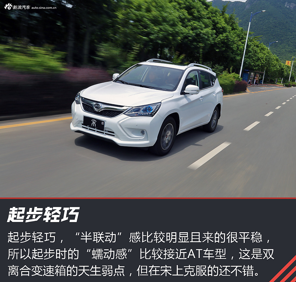 试驾比亚迪宋