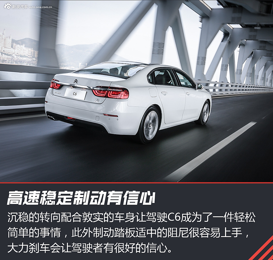 试驾东风雪铁龙C6