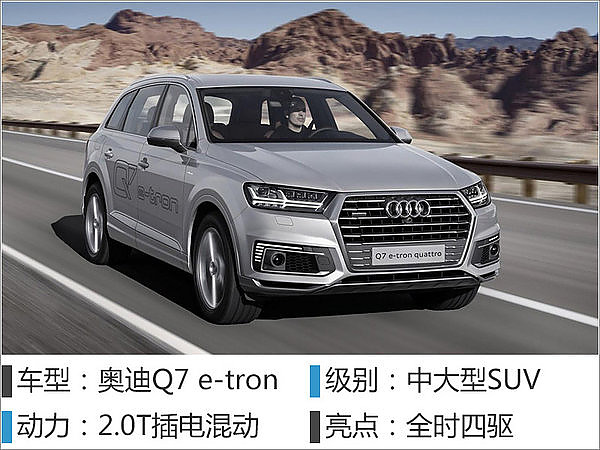 奥迪在华推3款插电混动车