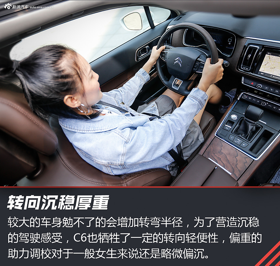 试驾东风雪铁龙C6