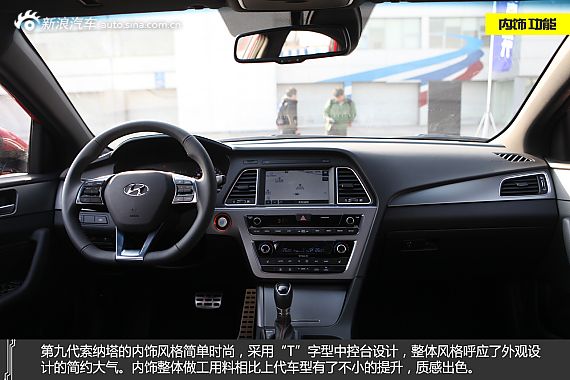 大不同 新浪汽车试驾现代第九代索纳塔