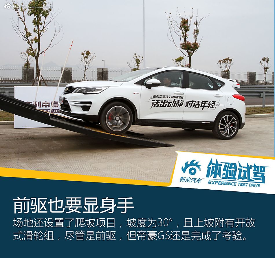 能文能武颜值高 体验吉利帝豪GS